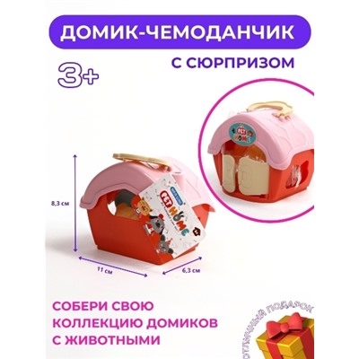 Домик чемоданчик с сюрпризом ,домик с питомцем и аксессуарами для питомца, розовый 11х8х6см