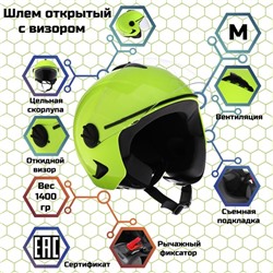 Шлем открытый с визором, желтый, размер M, OF635