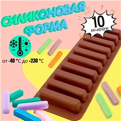 Форма силиконовая для шоколада 10 ячеек Батончики