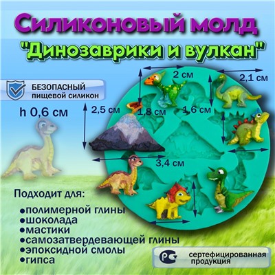 Силиконовый молд Динозаврики и вулкан