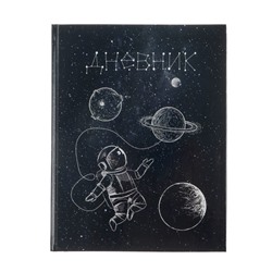 Дневник для 5-11 классов, "Космос", твердая обложка 7БЦ, глянцевая ламинация, 48 листов