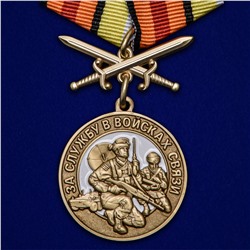 Медаль "За службу в Войсках связи", №2312