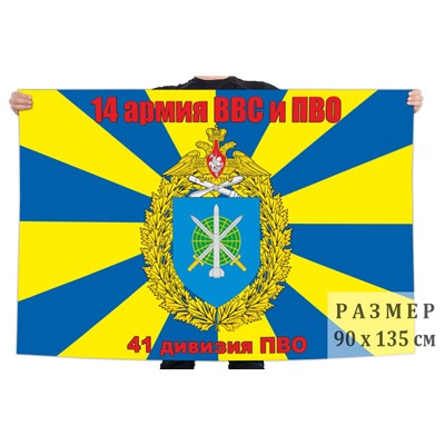 Флаг 41 Дивизии ПВО, №6438
