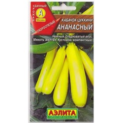 Кабачок Ананасный цуккини (Код: 81628)