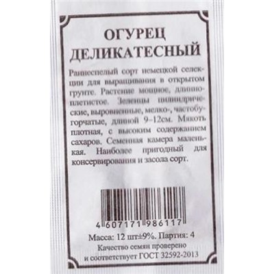 Огурец  Деликатесный ч/б (Код: 82849)