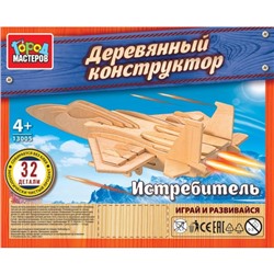 Конструктор деревянный «Истребитель», 32 детали