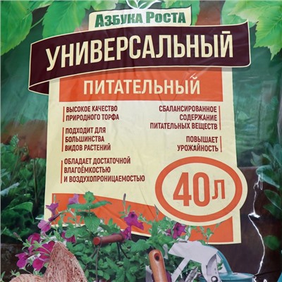 Почвогрунт "Универсальный", 40 л