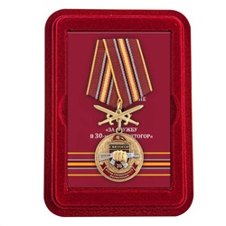 Медаль За службу в 30 ОСН "Святогор" в футляре из флока, №2934