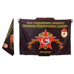 Знамя 19-ой Николаев-Будапештской танковой дивизии, №2084