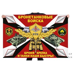 Флаг Бронетанковых войск, №7592