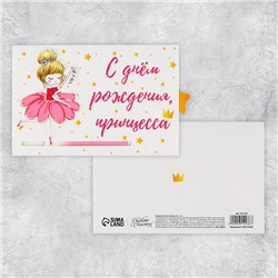 Интерактивная поздравительная открытка «Принцесса», шары, 16 х 11 см