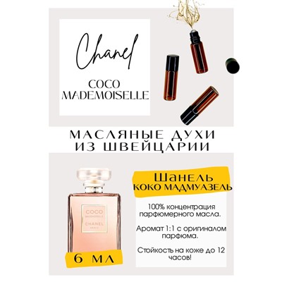 Chanel / Coco Mademoiselle