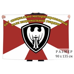 Флаг 667 специально моторизированного полка Национальной гвардии России, – Тула–Комарки №6351