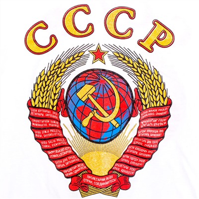 Белая футболка с цветным гербом СССР, – эффект рисованного изображения, приятный материал, размерный ряд от S до XXXL №5