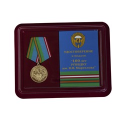 Медаль 100-летнему юбилею РГВВДКУ им. В. Ф. Маргелова, - в футляре с удостоверением №1869