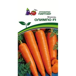 3096 Морковь ОЛИМПО F1 0,5г