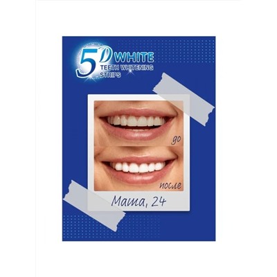 Отбеливающие полоски для чувствительных зубов "5D White"