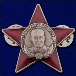 Миниатюрная копия Ордена Маргелова, №119