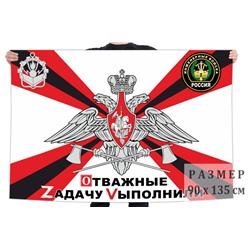 Флаг Инженерных войск РФ с символикой Z, №6935