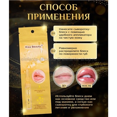 Увлажняющая сыворотка для губ Kiss Beauty Ultra-Moisturising Lip Serum Collagen 5ml