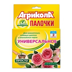 Агрикола Палочки Универсальное Цветочное с Защитой от насекомых (1упак/10пал)