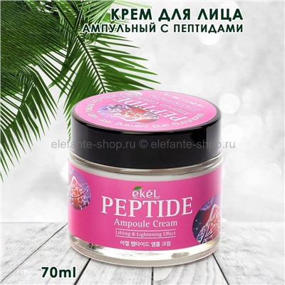 Ампульный крем для лица Ekel Peptide Ampoule Cream 70ml (51)