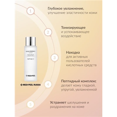 Medi-Peel / Тонер омолаживающий для лица PEPTIDE 9 Aqua Essence Toner 250 мл.