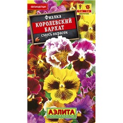 Королевский бархат виола/фиалка 0,1гр (а)