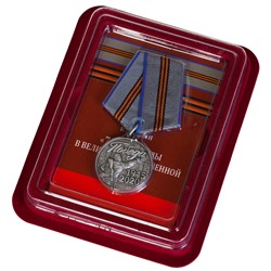 Медаль к Дню Победы в Великой Отечественной Войне в футляре, №2132