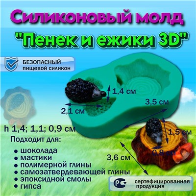 Силиконовый молд Пенек и ежики 3D