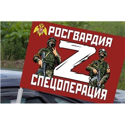 Автомобильный флаг Росгвардия Z, №10295