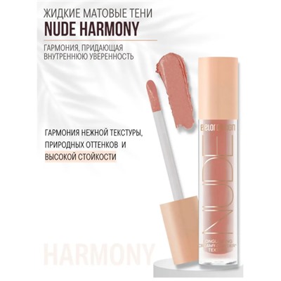 Тени матовые Nude Harmony тон 5