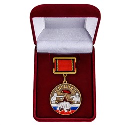 Медаль "Спецназ Росгвардии", - награда для ветеранов в бархатистом футляре №1918