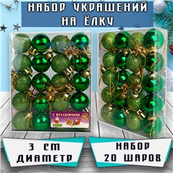 Набор ёлочных шаров зелёного цвета 20 шт.