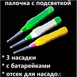 Набор инструментов для чистки ушей