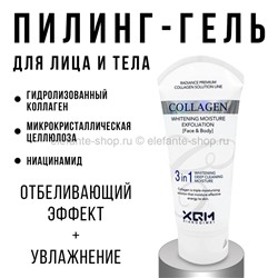 Пилинг-скатка XQM Collagen 3in1  Whitening Deep Cleaning Moisture 100ml (52)