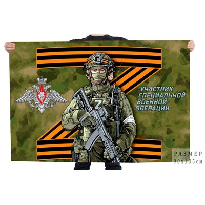Флаг Z "Участник специальной военной операции", №10889