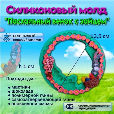 Силиконовый молд Пасхальный венок с зайцем