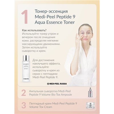 Medi-Peel / Тонер омолаживающий для лица PEPTIDE 9 Aqua Essence Toner 250 мл.