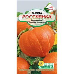 Россиянка тыква 1гр (ссс) Р