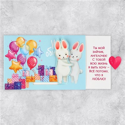 Интерактивная поздравительная открытка «Обнимашки», заяц, 16 х 11 см