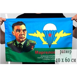 Флаг с генералом Маргеловым, 40x60 см  №9038