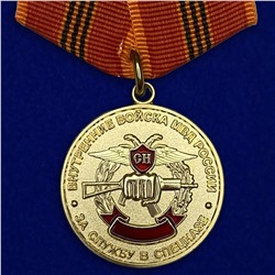 Медаль "За службу в спецназе ВВ", №179(138)