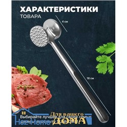 Металлический кухонный молоток для отбивания мяса