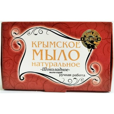 Крымское мыло среднее Шоколадное