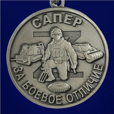 Медаль "За боевое отличие" Сапер, №77