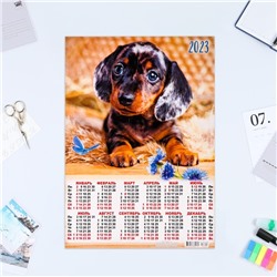 Календарь листовой А3 "Собаки 2023 - 3"