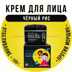 Отбеливающий крем 3W Clinic Dr.K Black Rice Whitening Cream 100g (78)