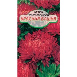 Красная башня астра 60-65см 0,2гр.(ссс)