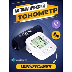 Электронный тонометр (ARM)